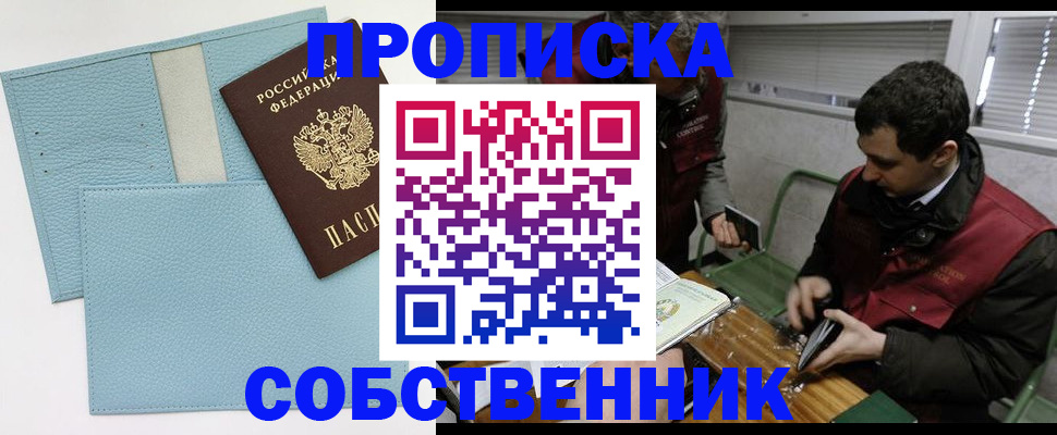 прописка законно в Кувшиново